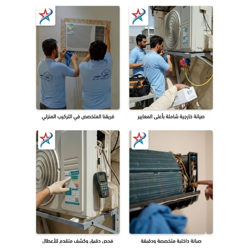 صيانة وغسيل مكيف سبليت داخلي مع تنظيف المبخر والفلاتر في المدينة المنورة — مؤسسة النجوم لصيانة التكييف